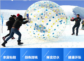 雪地悠波球充气雪地球耐寒TPU材质加厚版充气保龄球雪地游